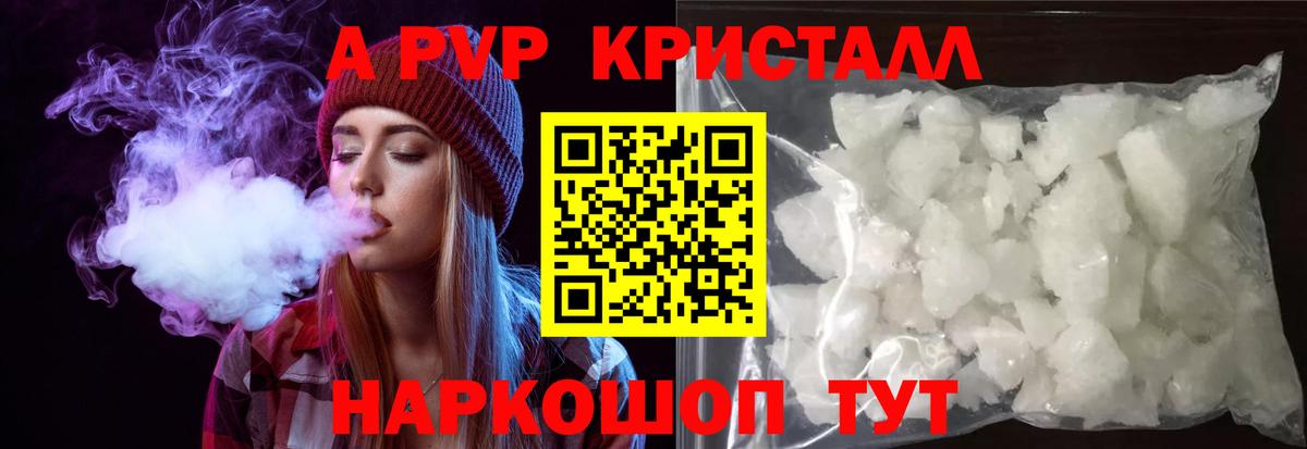 Новоалександровск  Альфа ПВП Crystall  А ПВП СК КРИС  A PVP кристаллы  Вход с VPN 