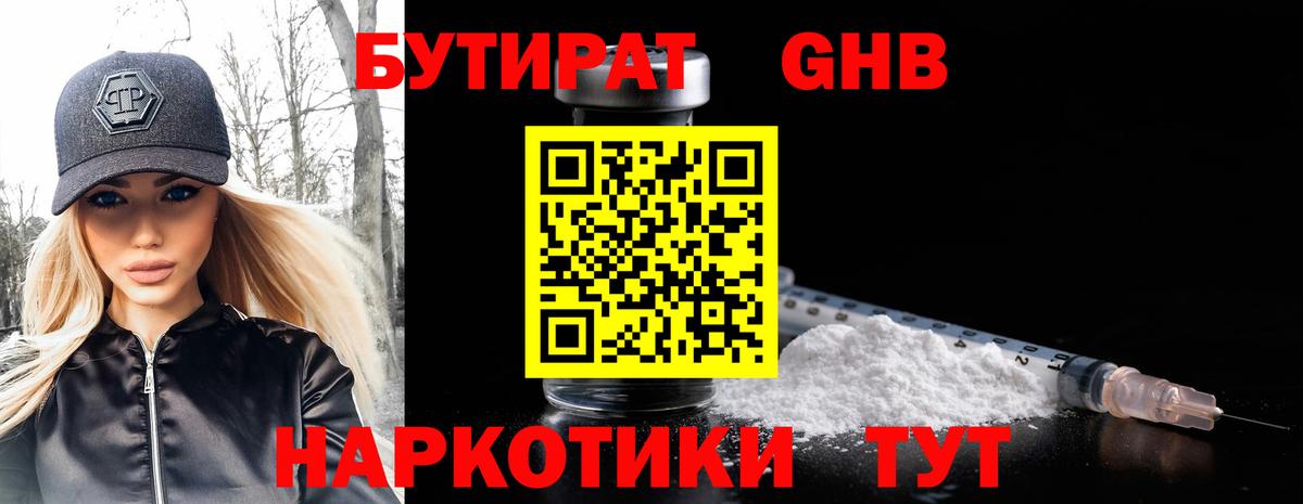 БУТИРАТ GHB  Вход с VPN  Новоалександровск 