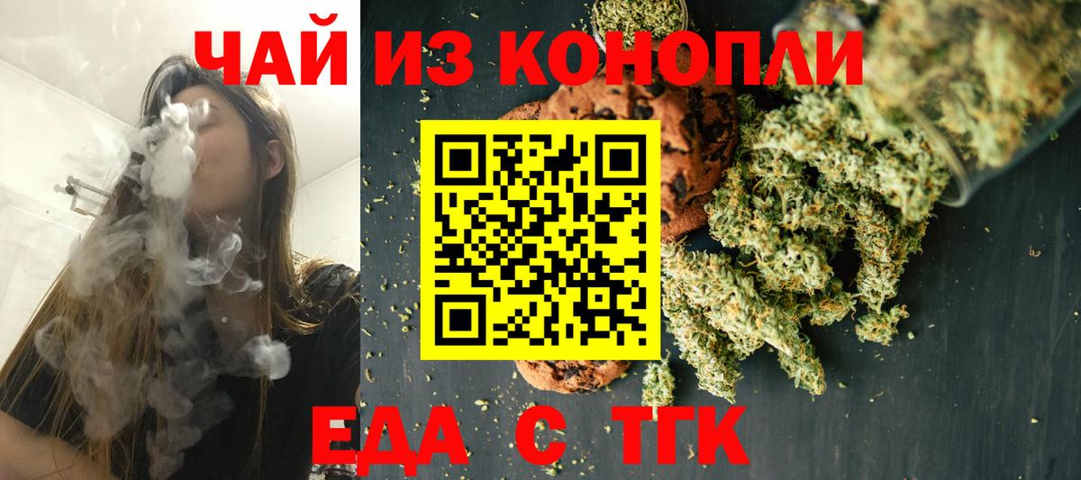 Новоалександровск  Печенье с ТГК марихуана  Вход с VPN 
