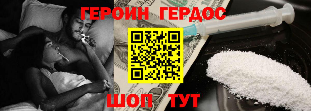ГЕРОИН хмурый  Вход с VPN  Героин  Новоалександровск 