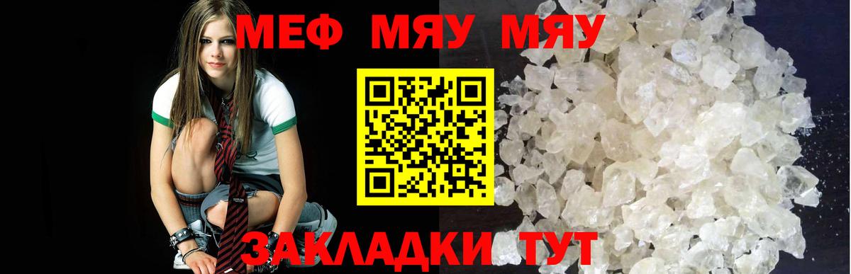 Мефедрон кристаллы Новоалександровск